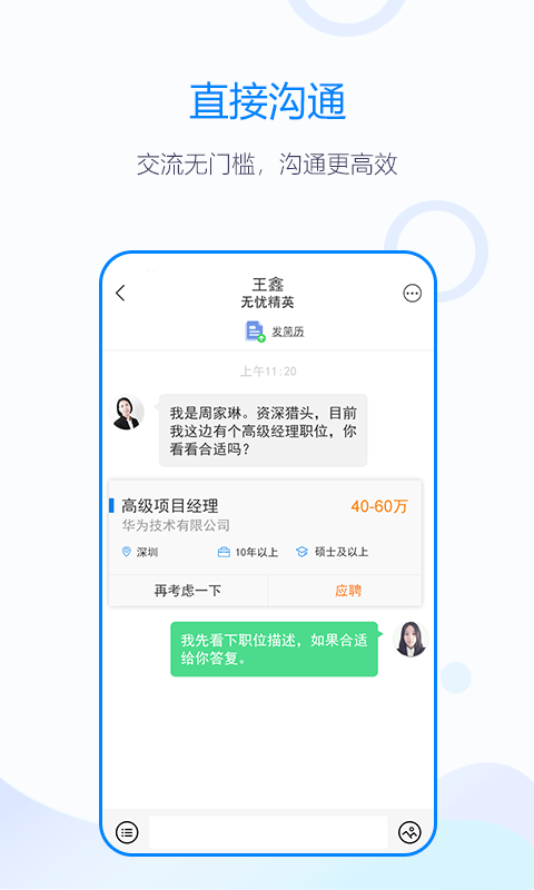 无忧精英app v6.10.01 安卓最新版本 0