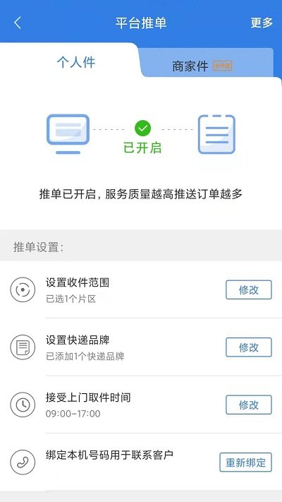 快递100收件端手机版 v6.2.3 安卓官方版 1