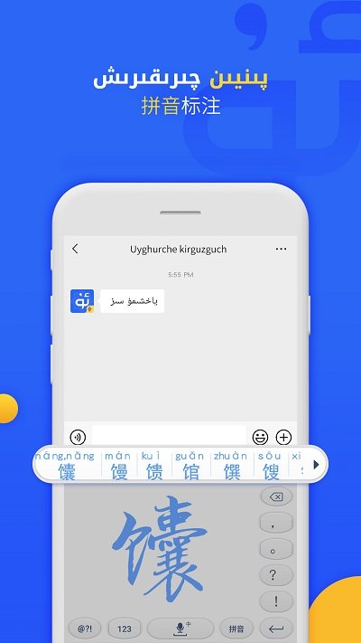uygurqa输入法app v7.36.0 安卓版 3