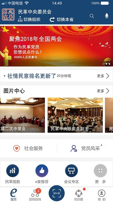 民革e家app v3.2.14 安卓版 0