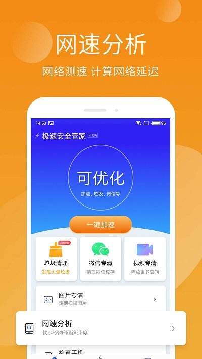 手机管家极速版最新版 v3.2.002 安卓版 2