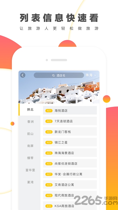 来玩旅游app v3.0.0 安卓版 0