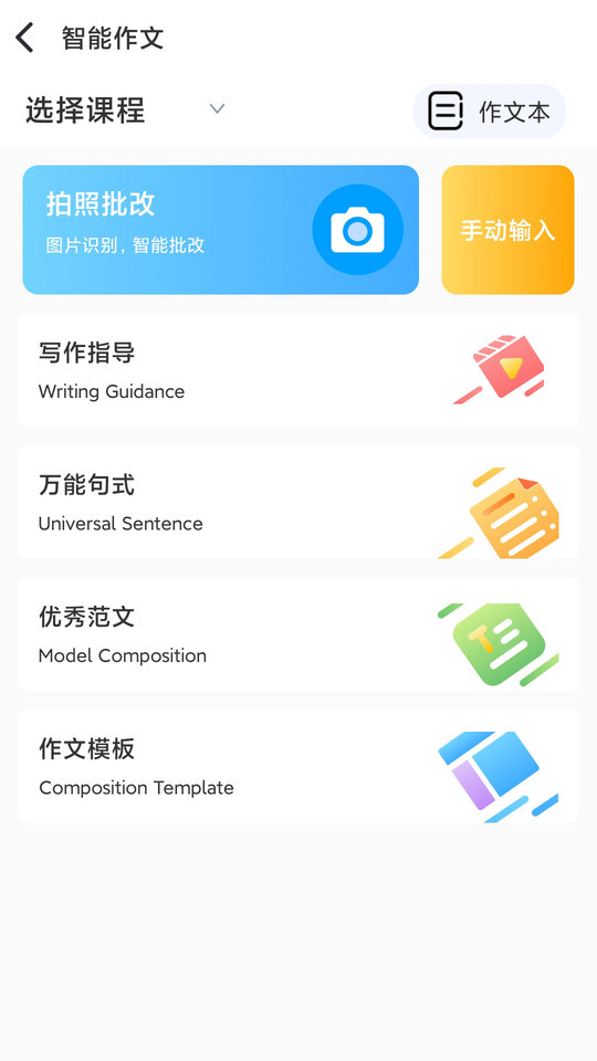 顺势智能英语教育平台 v7.2.0 安卓官方版 2