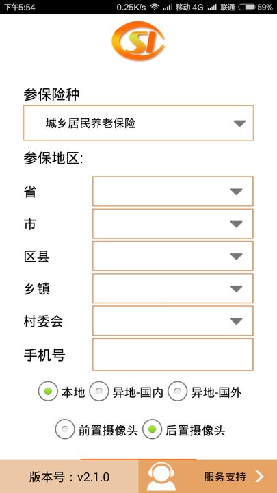 社保网络认证最新版本 v2.4.5 安卓版 0
