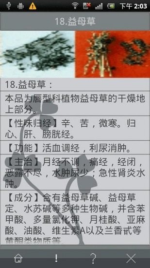 中药图谱app v3.1.0 安卓版 2