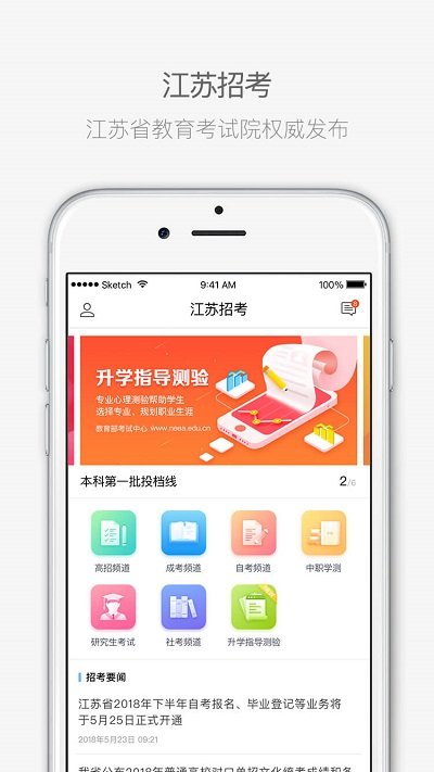 江苏招考最新版 v3.11.16 安卓版 2
