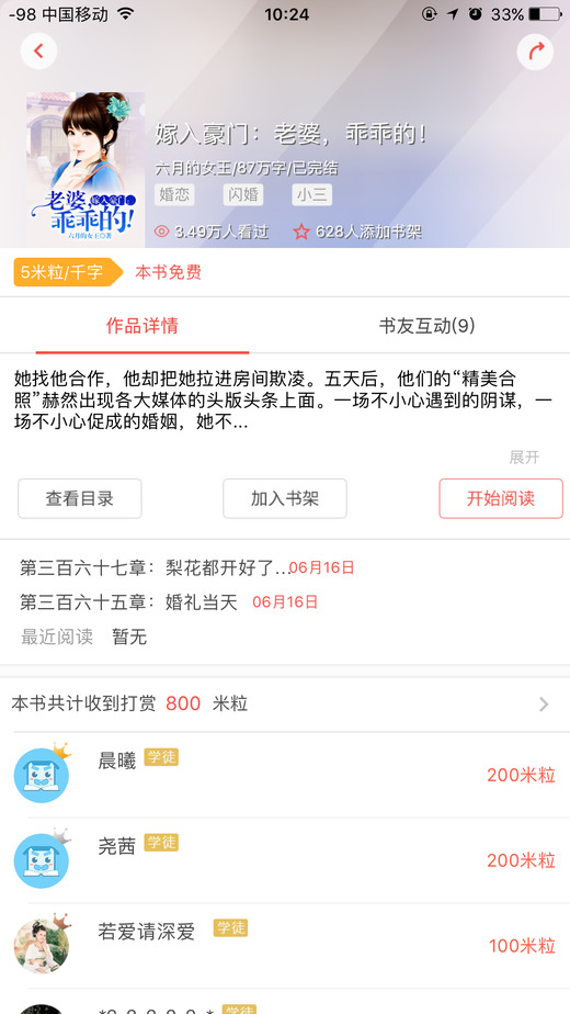 盒子小说最新版本 v1.1.13 安卓版 3