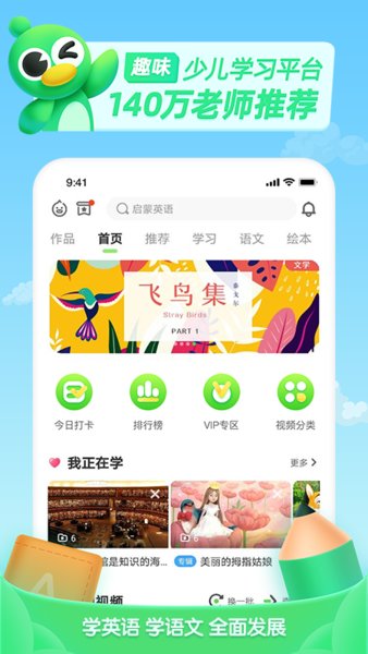 英语少儿趣配音人教版免费版 v6.40.1 安卓最新版本 0