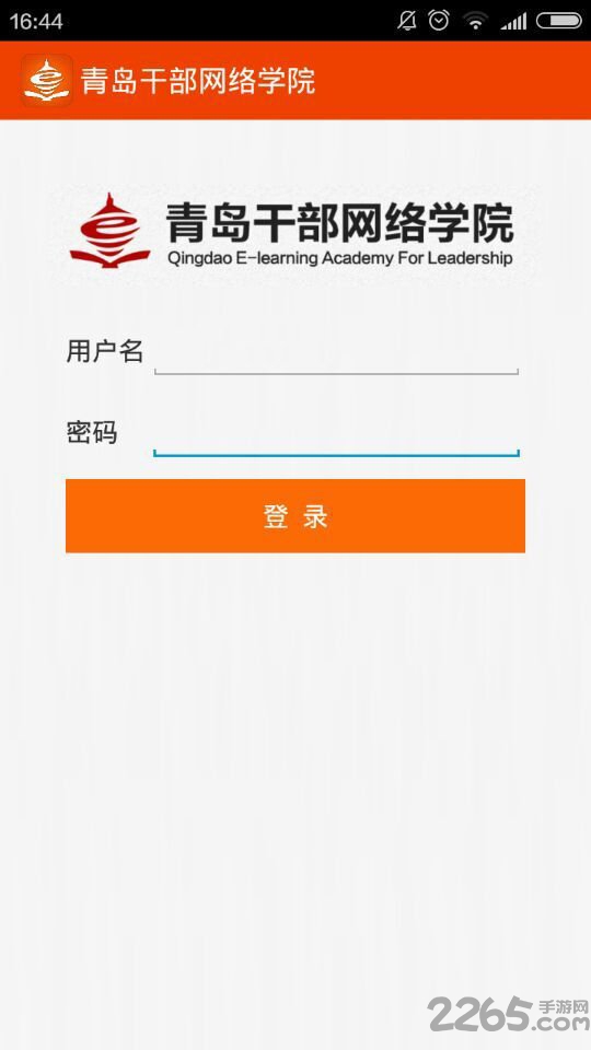 青岛干部网络学院app v9.1.25 安卓版 1