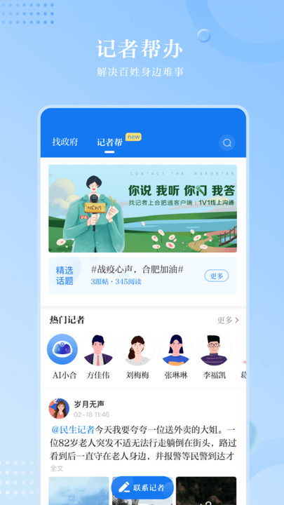 合肥通综合服务平台 v2.1.1 安卓最新版 3