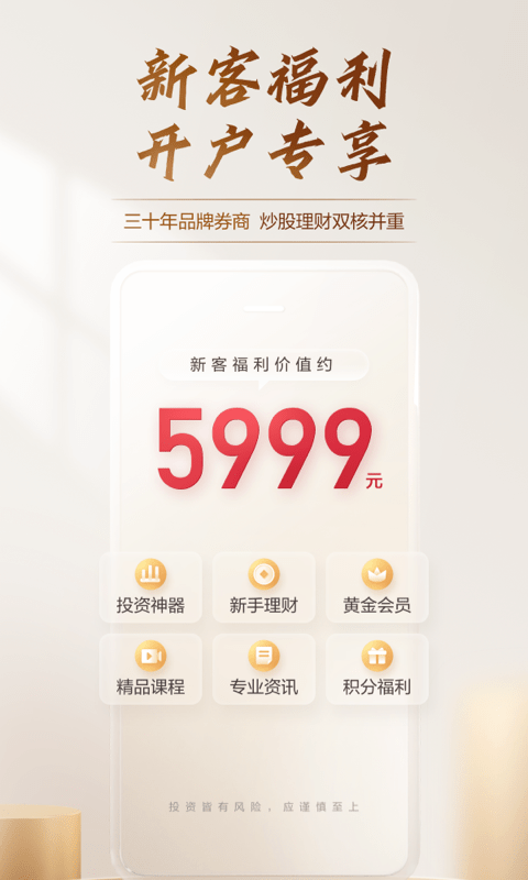 广发证券易淘金手机版(改名广发易淘金) v10.5.6.0 安卓最新版本 3