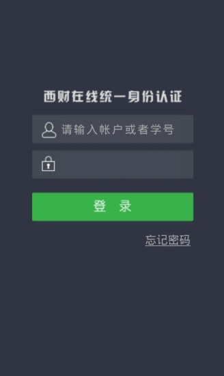 西财在线app最新版 v2.1 安卓移动客户端 3