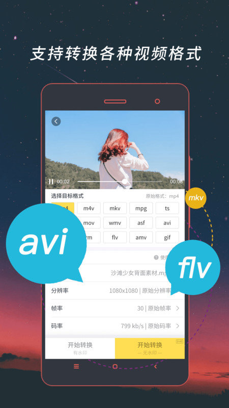 视频格式转换器手机版 v4.1.42 安卓版 0