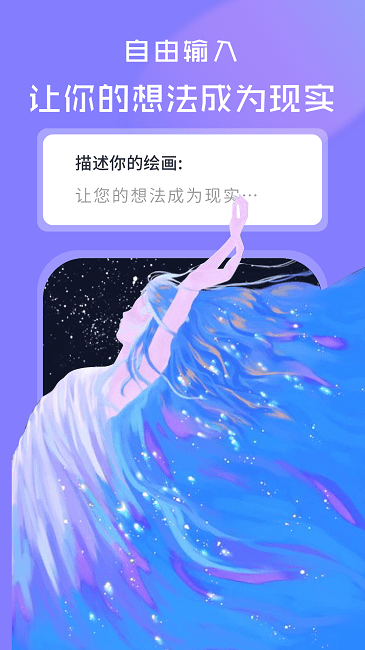 ai绘画世界最新版 v1.0 安卓版 0