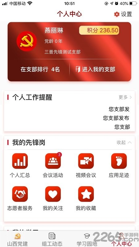 三晋先锋手机客户端 v3.4.1 安卓官方版 0