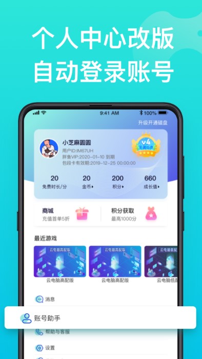 胖鱼道炫云电脑官方版 v4.3.7.3 安卓版 4