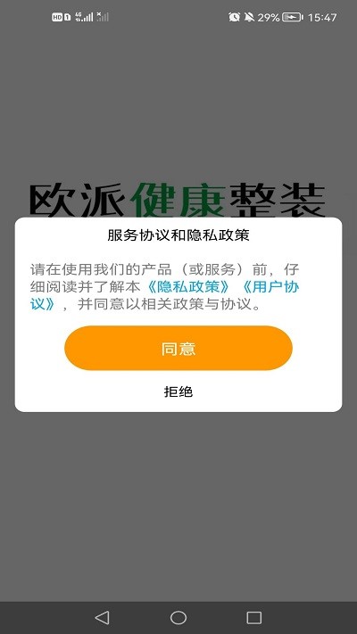 欧派健康整装app v2.0.13 安卓版 3
