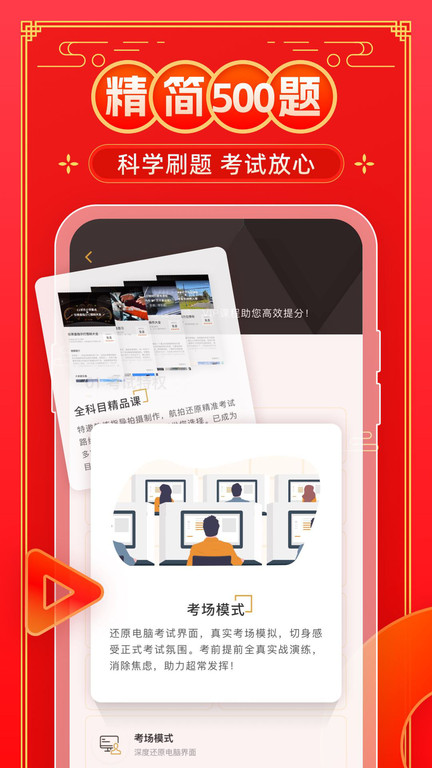 元贝驾考2023年最新版 v9.3.7 官方安卓手机版 1