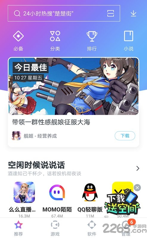 百度手机助手下载苹果版