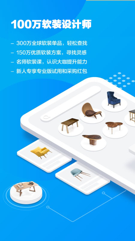 美间软装app v2.7.2 安卓版 3
