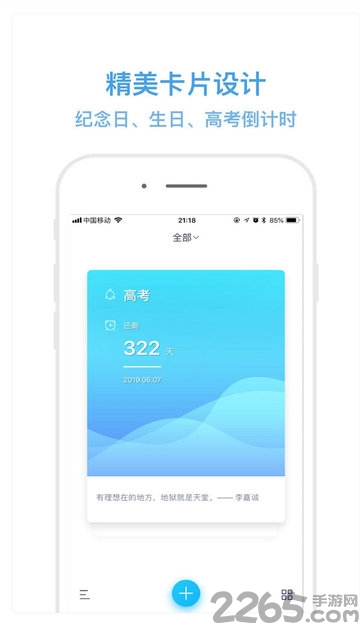 记忆日软件 v1.2 安卓官方版 3