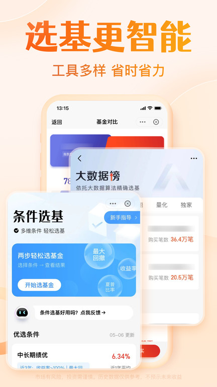 天天基金网官方版 v6.6.0 安卓最新版 1