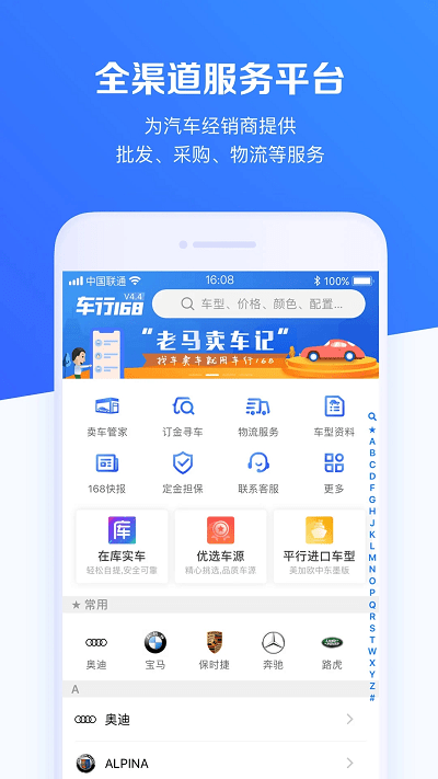 车行168汽车app v6.3.2 安卓版 0