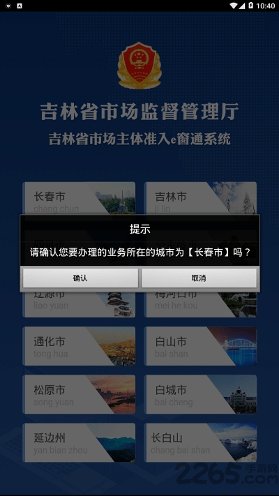 吉林e窗通手机客户端 v1.2.8 安卓版 1