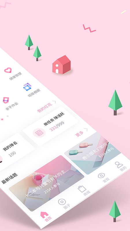 爱维宝贝粉色家长版最新版 v6.5.0 安卓官方版 1