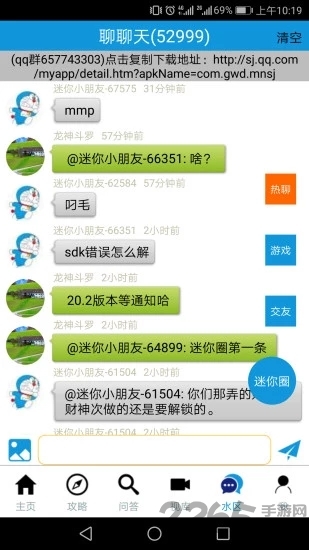 4399迷你世界盒子app v2.2.0 安卓版 2