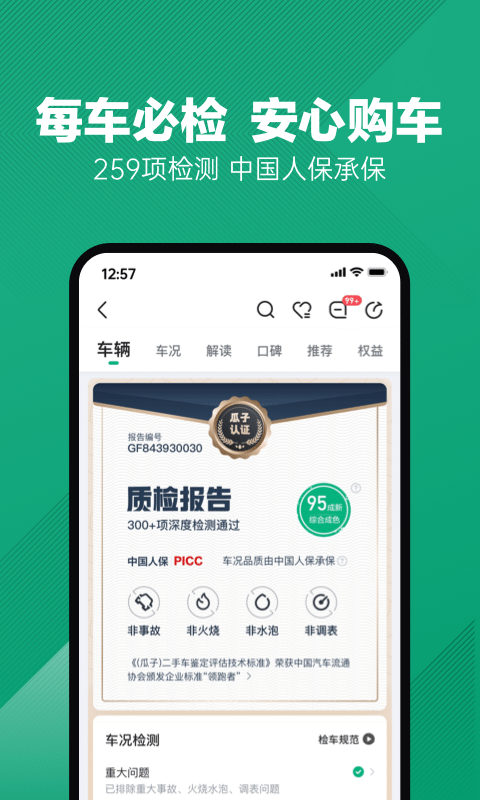 瓜子二手车直卖网官方 v9.1.0.6 安卓手机版 3
