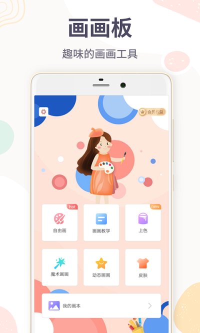 画画板软件 v4.3.8 安卓版 0