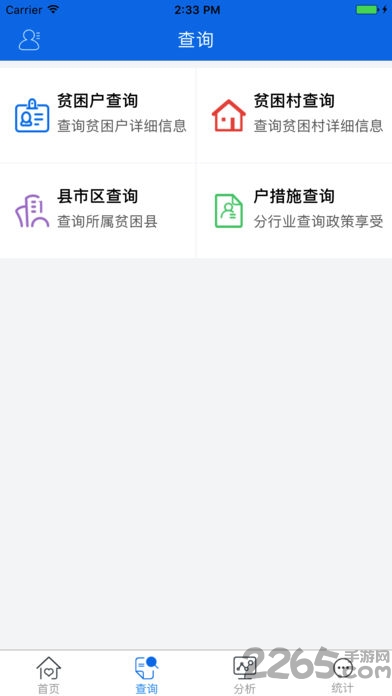江西精准扶贫网 v1.3.1 安卓最新版 2