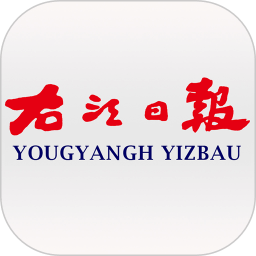 右江日报电子版下载(右江日报官方版下载)