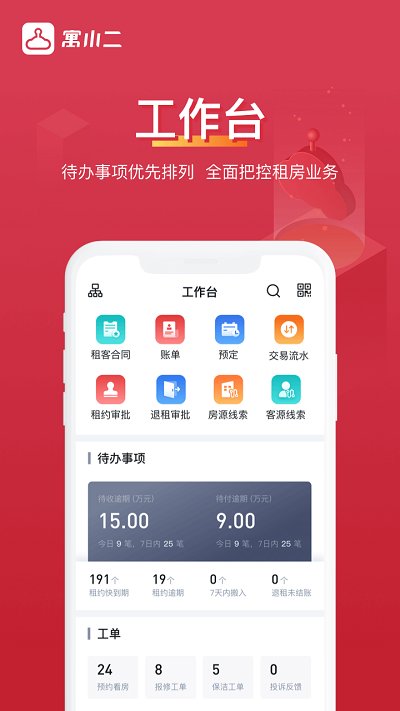 寓小二app最新版 v9.2.7 安卓官方版 2