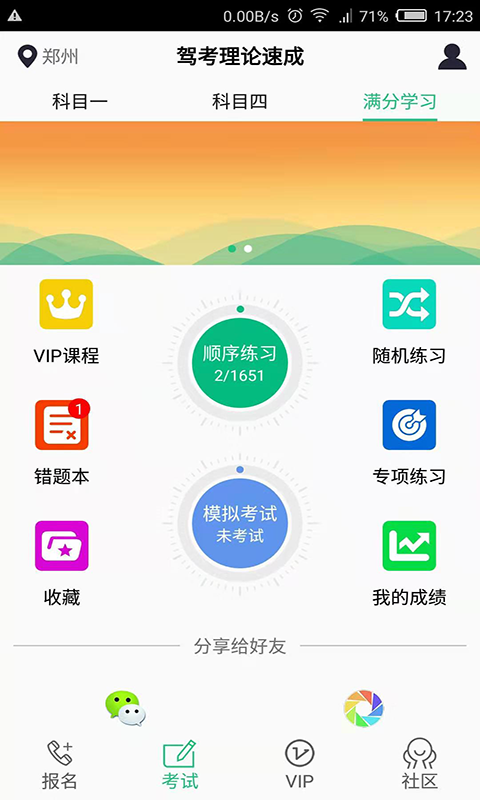 平安驾考软件 v8.25.0 安卓版 0