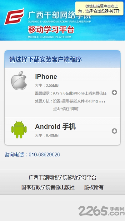 广西干部教育网络学院 v1.7 安卓版 1