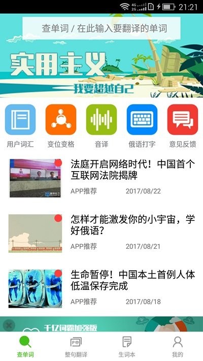 千亿词霸俄语词典app v4.0.2 安卓版 2