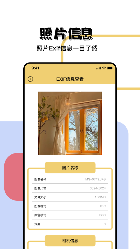 照片信息查看器官方版 v1.1 安卓版 1
