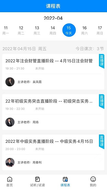 良善会计网校官方版 v2.6.0 安卓版 0