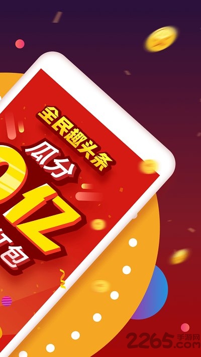 趣头条自媒体手机端app v3.20.29.000.1207.1931 最新安卓版 1