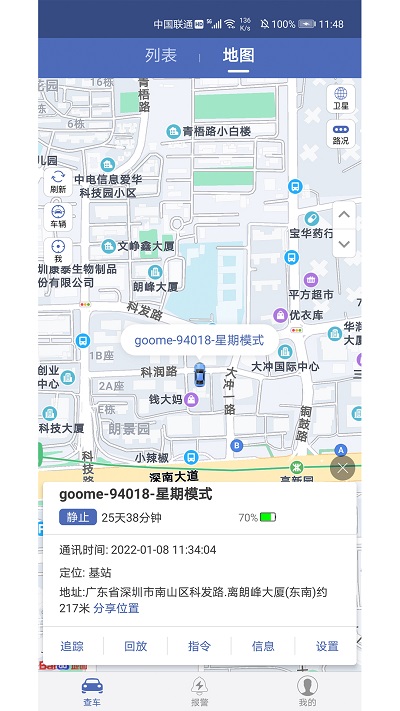 谷米汽车在线gps定位平台 v3.2.44 安卓官方版 3