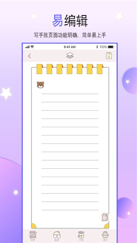 恋恋手帐app v1.8 安卓版 2