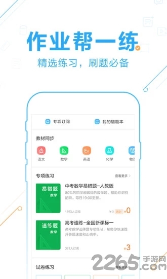 作业帮网页版在线搜题 v10.5.0 安卓版 2