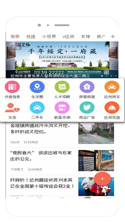 凤凰山下今日达州论坛 v5.3.15 官方安卓版 0