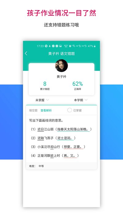 乐教乐学ios版 v4.236 iphone版 4