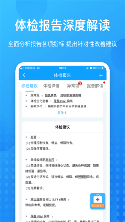 康康在线查询体检报告 v8.7.0 安卓手机客户端 3