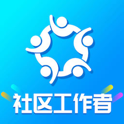 社区工作者智题库app下载(社区工作者智题库最新版下载)