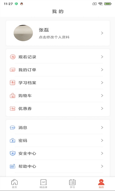 专技天下苹果版 v4.1.2 iphone版 2