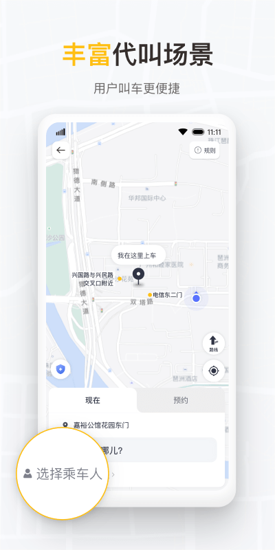 如祺出行企业版app v1.18.0 安卓最新版 2